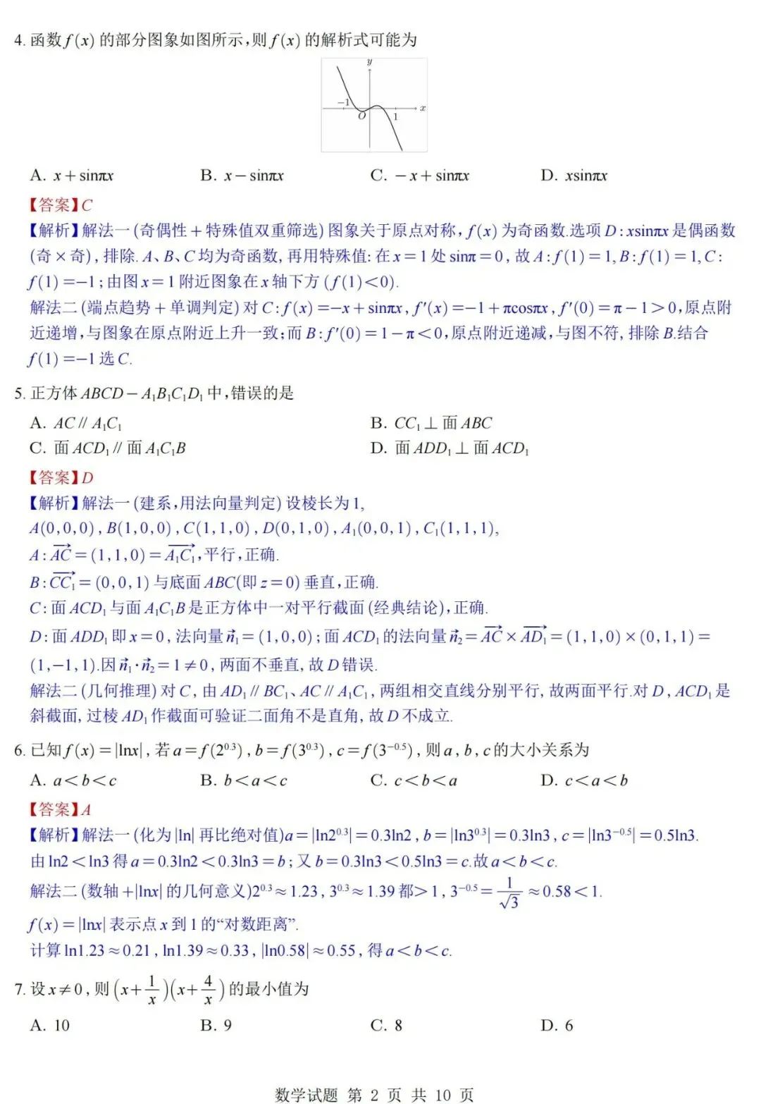 2026高考数学天津卷真题+答案逐题详解-第7张图片-四季读书网