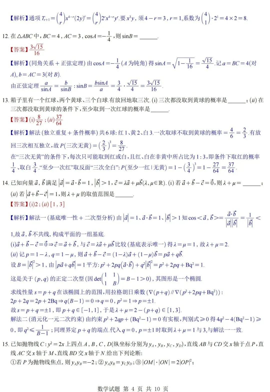 2026高考数学天津卷真题+答案逐题详解-第9张图片-四季读书网