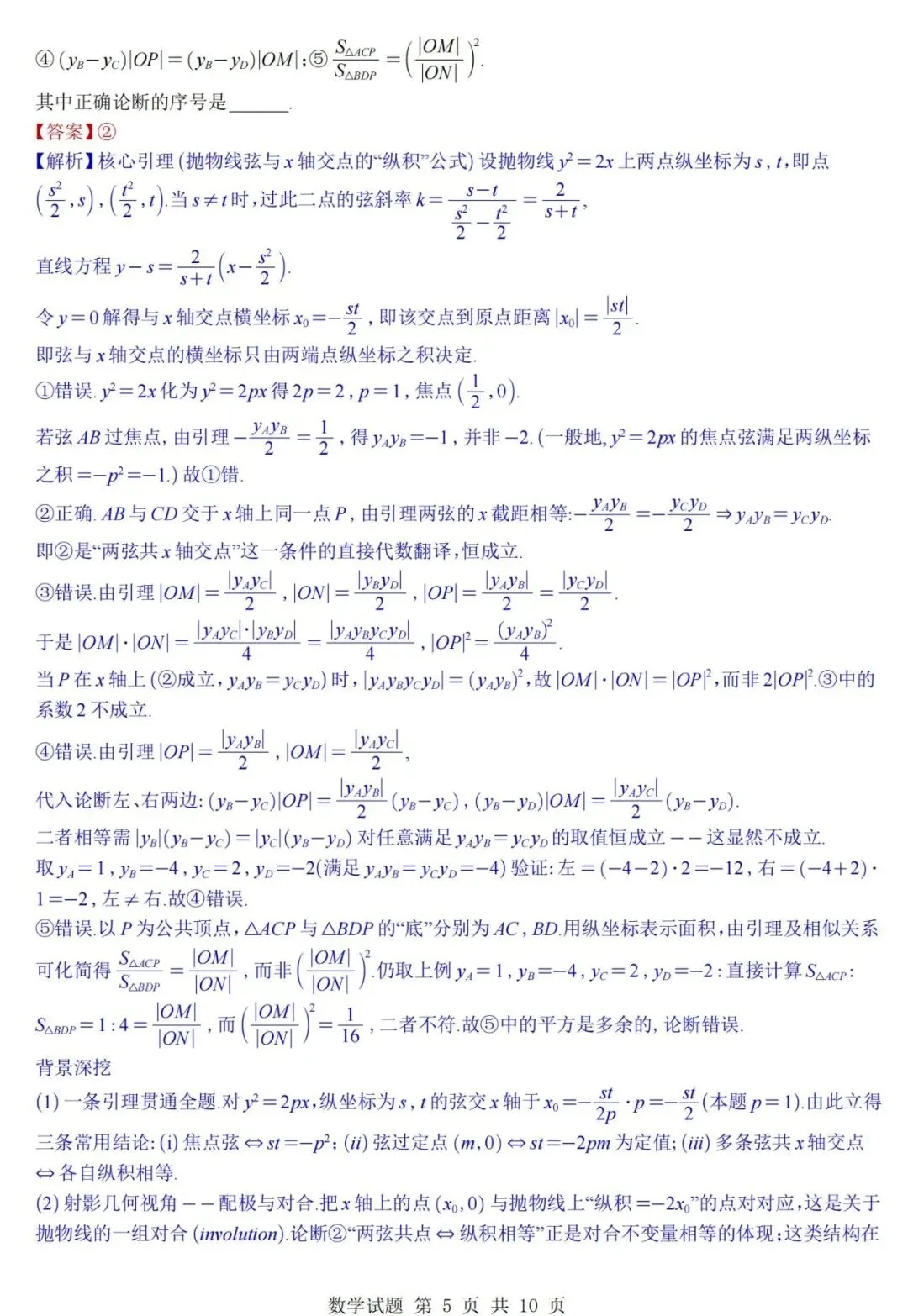 2026高考数学天津卷真题+答案逐题详解-第10张图片-四季读书网