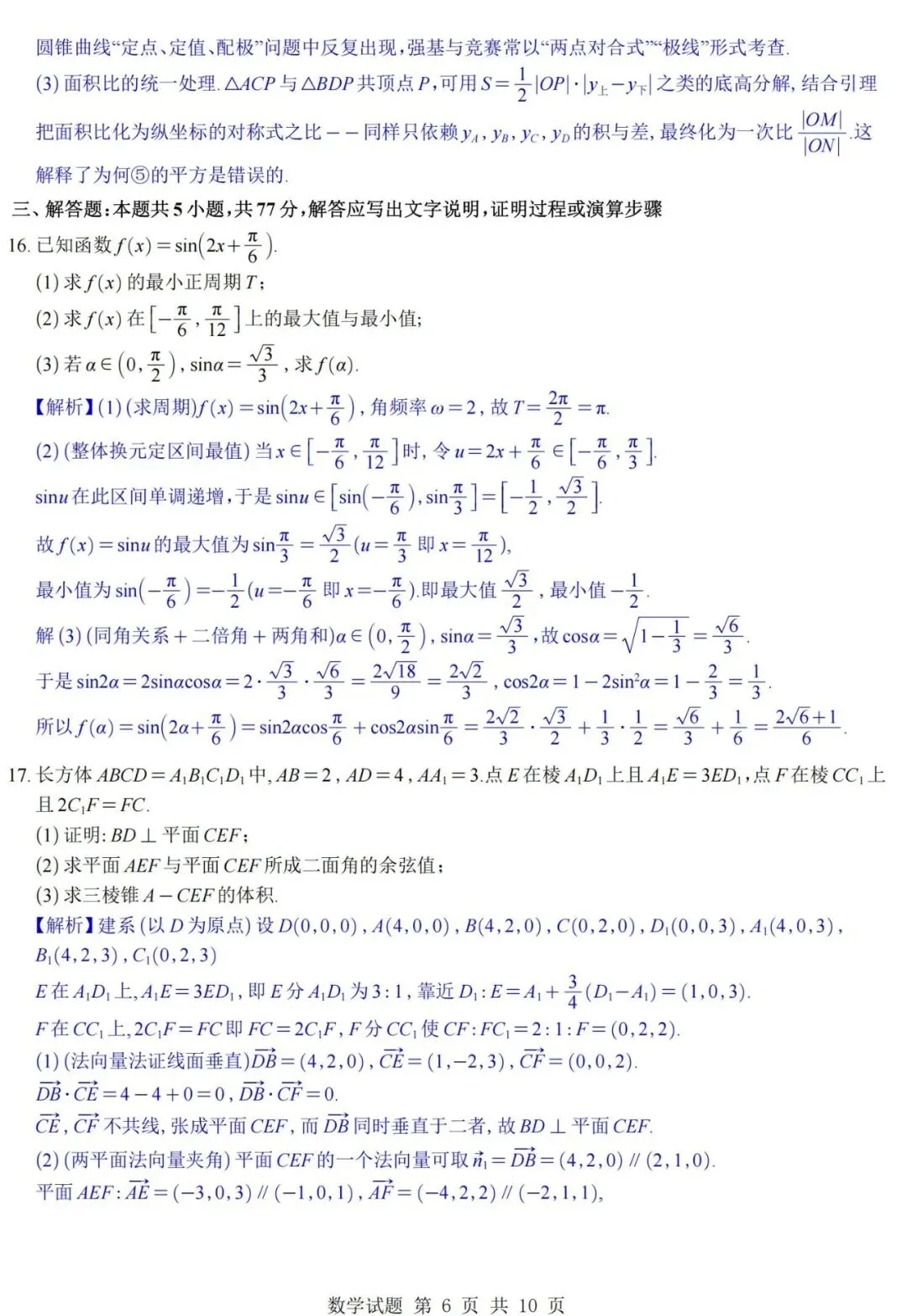 2026高考数学天津卷真题+答案逐题详解-第11张图片-四季读书网