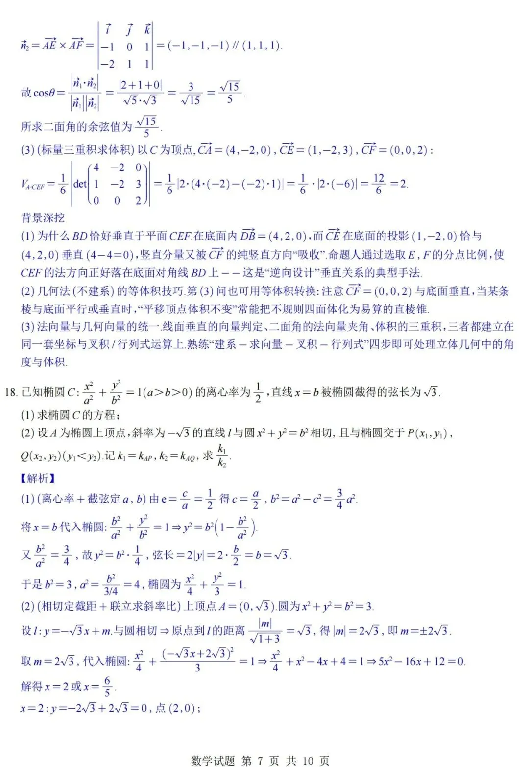2026高考数学天津卷真题+答案逐题详解-第12张图片-四季读书网