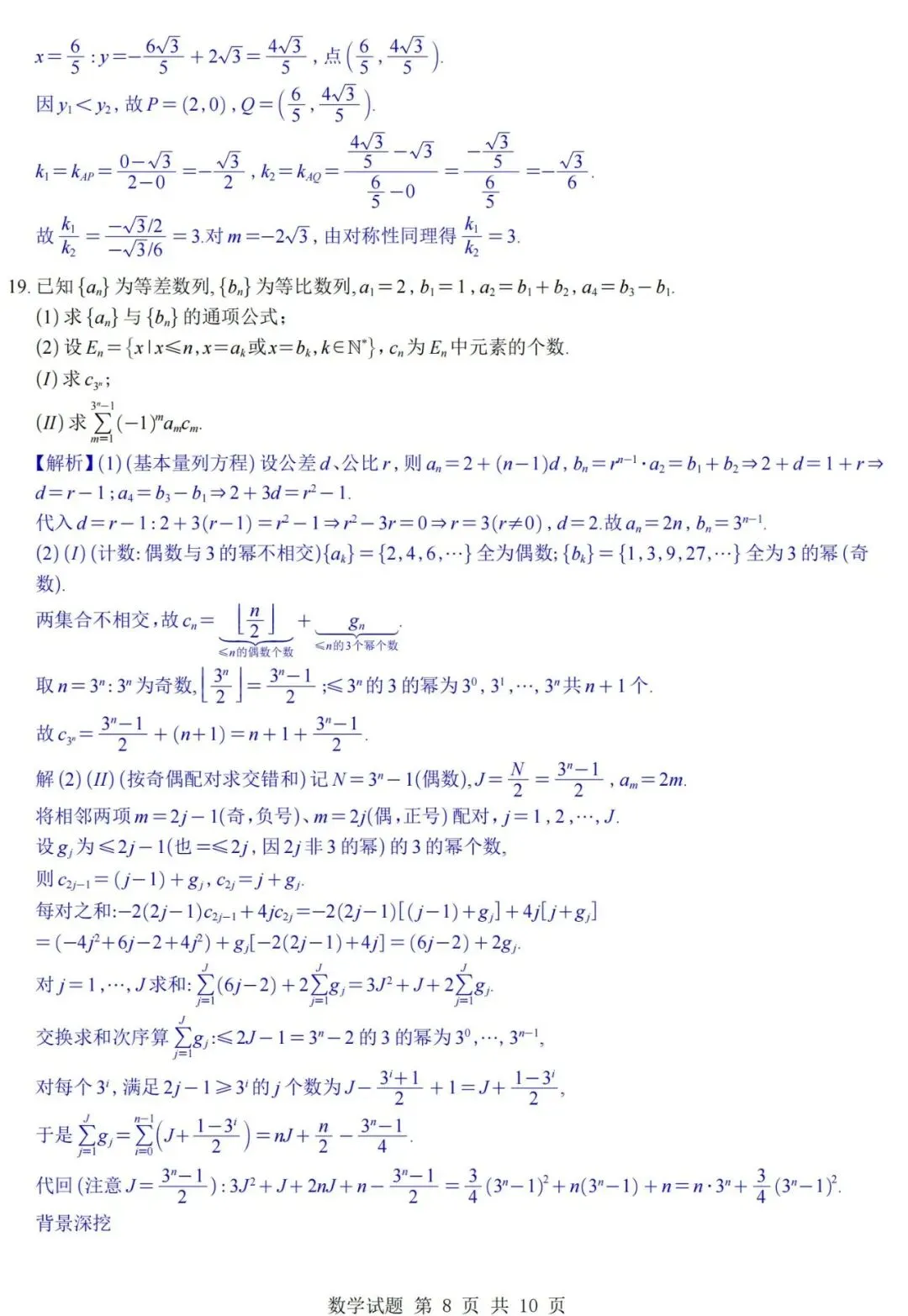 2026高考数学天津卷真题+答案逐题详解-第13张图片-四季读书网