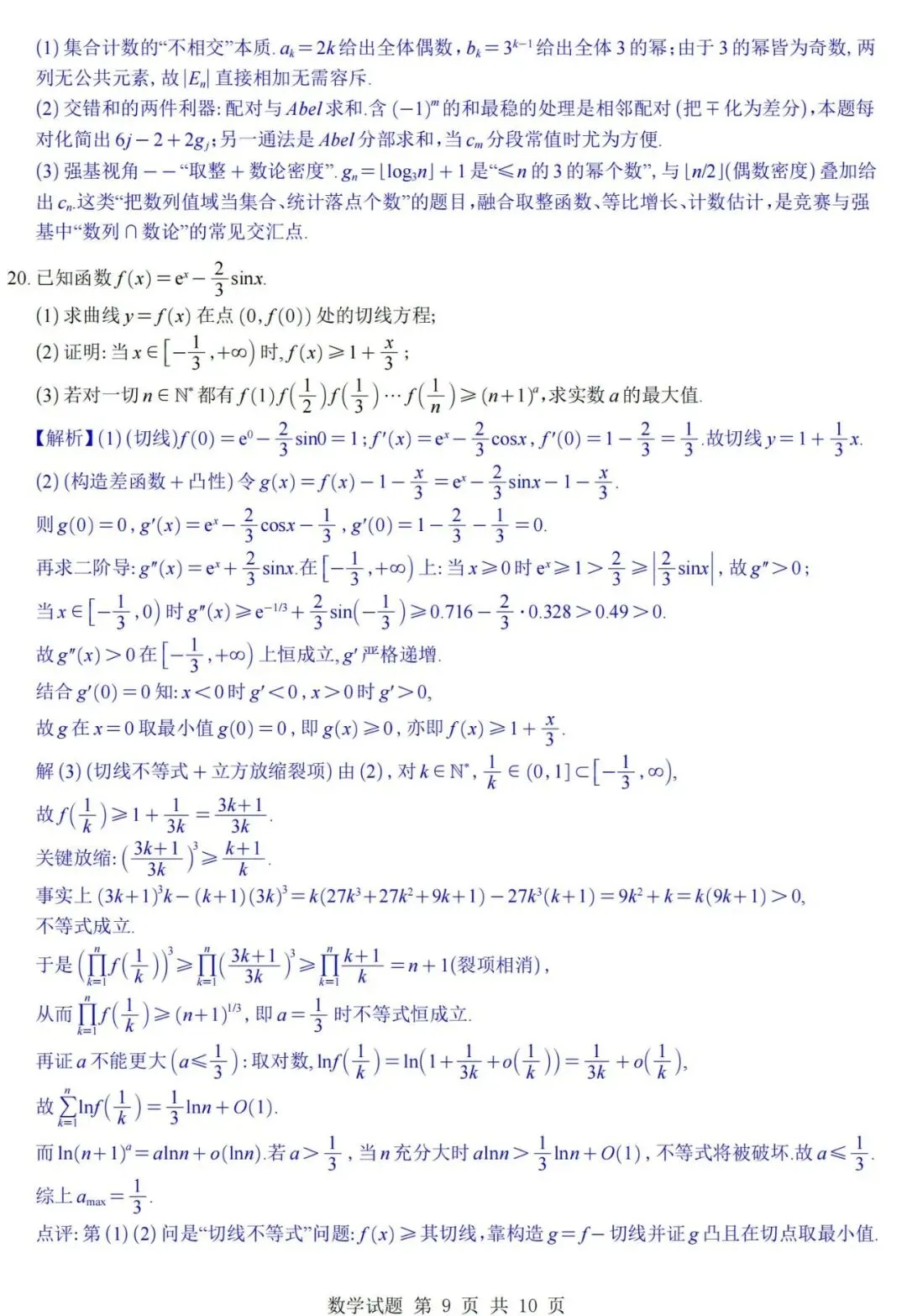2026高考数学天津卷真题+答案逐题详解-第14张图片-四季读书网