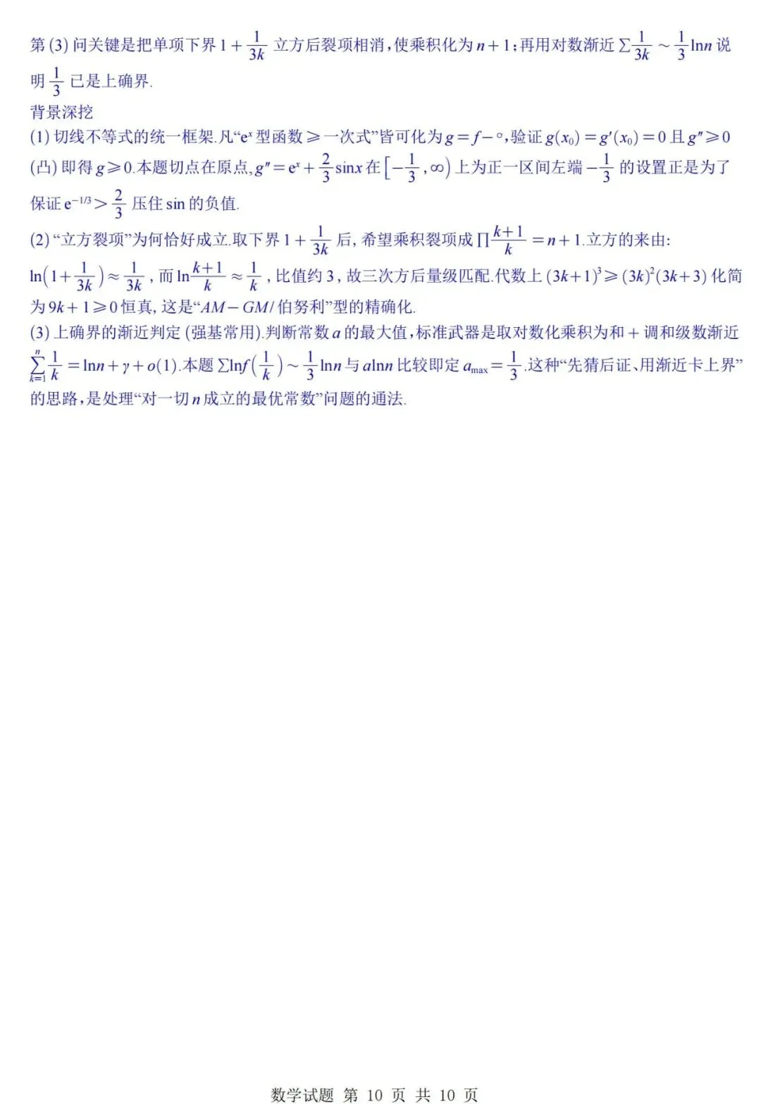 2026高考数学天津卷真题+答案逐题详解-第15张图片-四季读书网