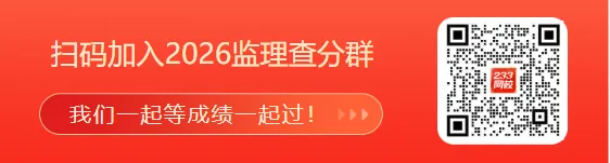 2026年监理《合同管理》真题考点:工程质量保证金-第5张图片-四季读书网 2026年监理《合同管理》真题考点:工程质量保证金-第5张图片-四季读书网