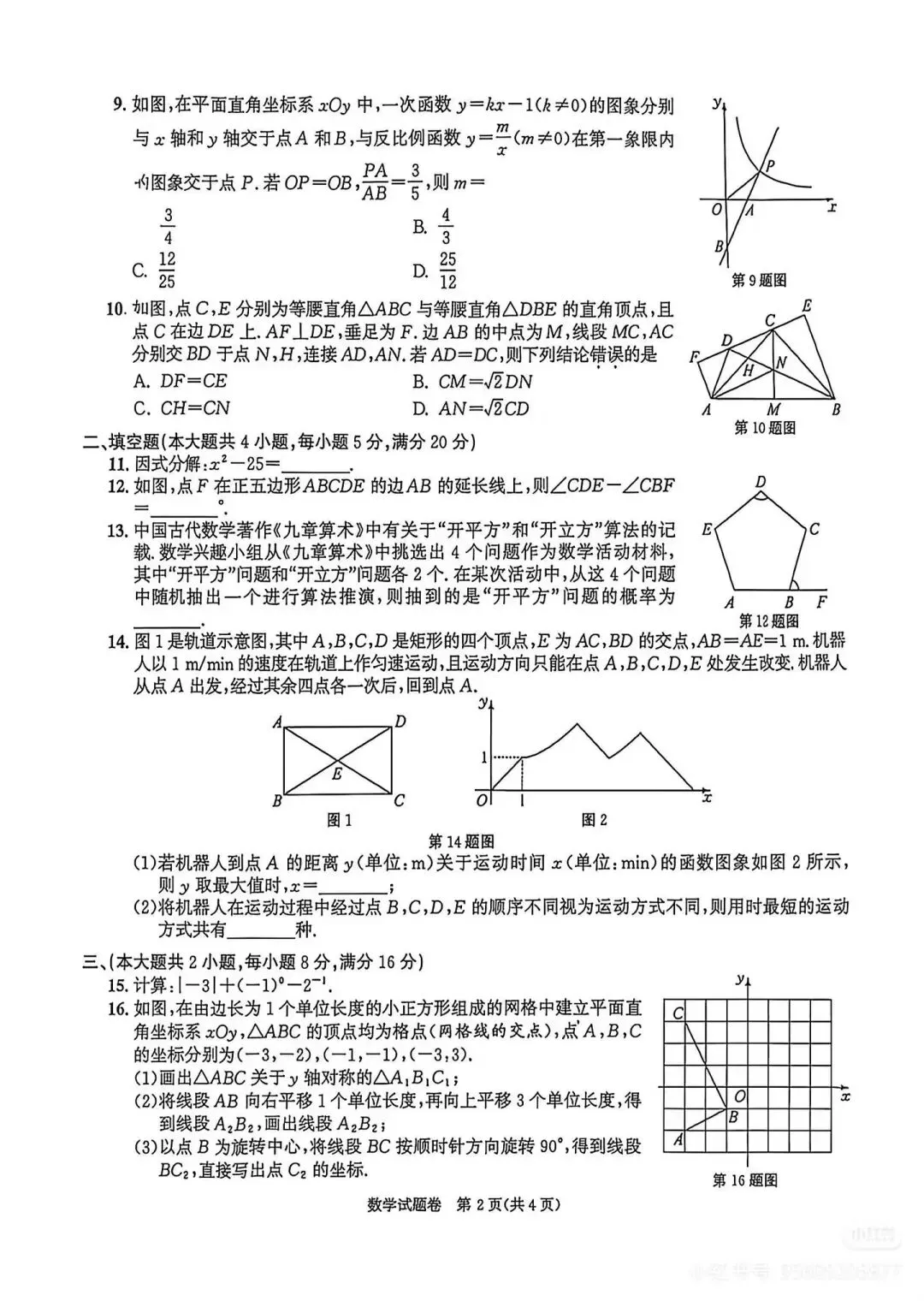 2026年6月安徽中考数学真题试卷及答案参考PDF版-第2张图片-四季读书网