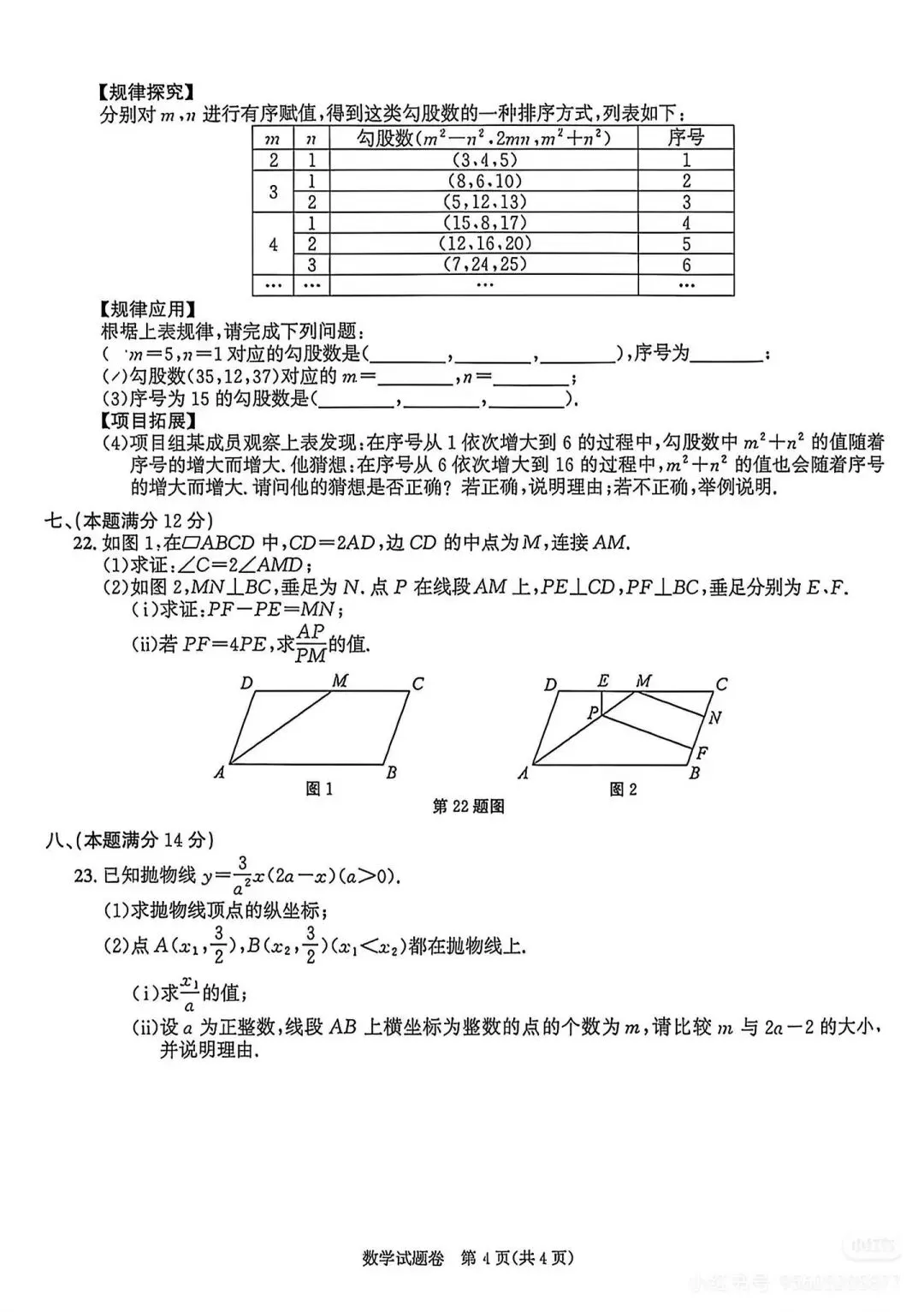 2026年6月安徽中考数学真题试卷及答案参考PDF版-第5张图片-四季读书网