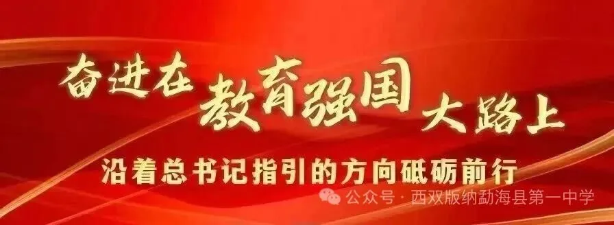勐海县第一中学2026年中考、端午节放假调休安全告家长书-第20张图片-四季读书网
