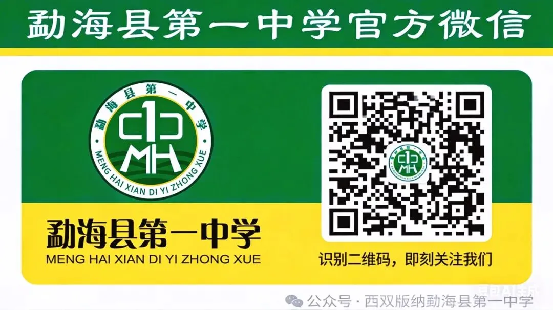 勐海县第一中学2026年中考、端午节放假调休安全告家长书-第21张图片-四季读书网