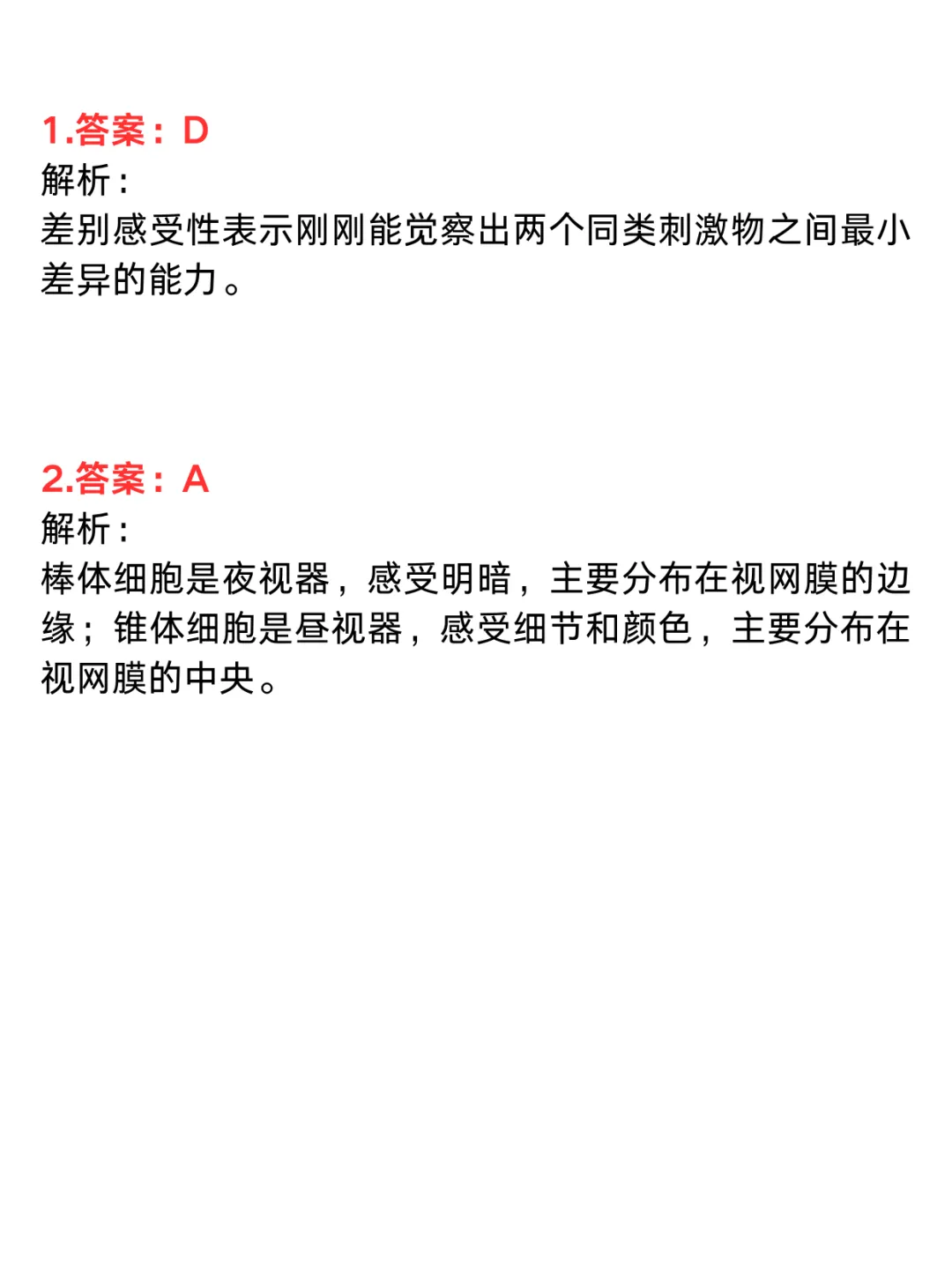 27心理学考研|每日真题·第27天-第3张图片-四季读书网 27心理学考研|每日真题·第27天-第3张图片-四季读书网