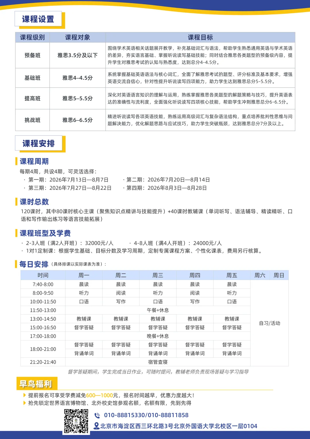 中考后、高考后:为什么越来越多学生选择暑假攻克雅思?-第8张图片-四季读书网