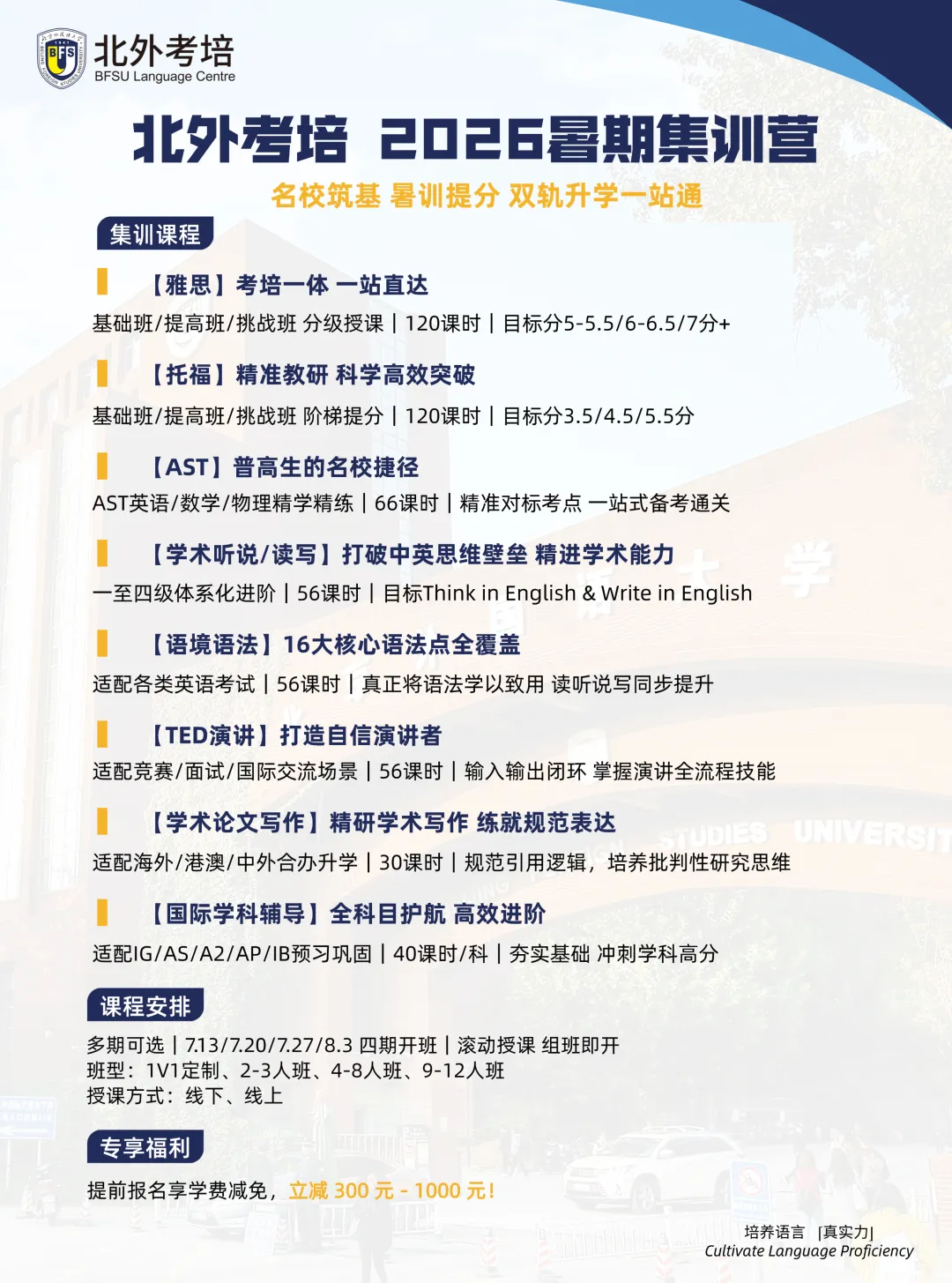 中考后、高考后:为什么越来越多学生选择暑假攻克雅思?-第9张图片-四季读书网