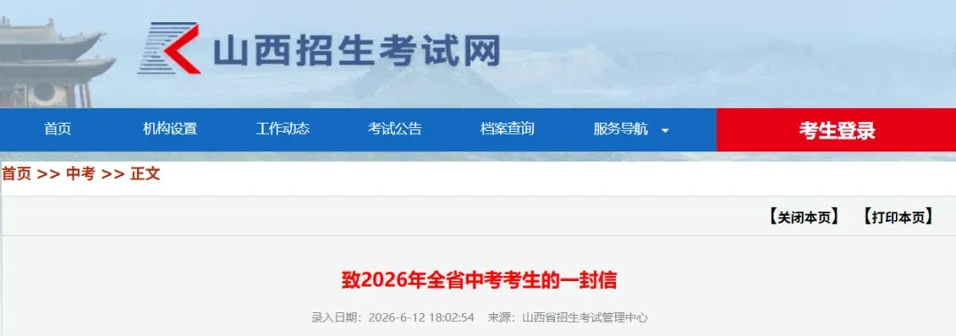 事关中考!山西省招考中心最新发布-第2张图片-四季读书网