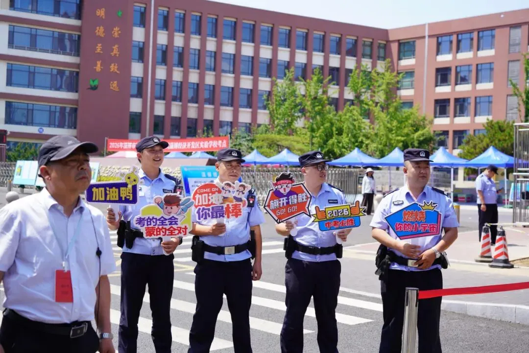 【齐鲁守护 平安相伴】中考全力以“护”,祝你“试试”如意!淄博市公安局经济开发区分局圆满护航-第11张图片-四季读书网