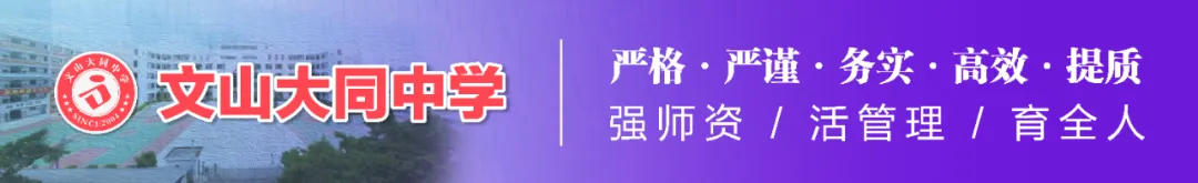 【领导暖心寄语 & 致中考学生家长的一封信】// 文山大同中学-第1张图片-四季读书网