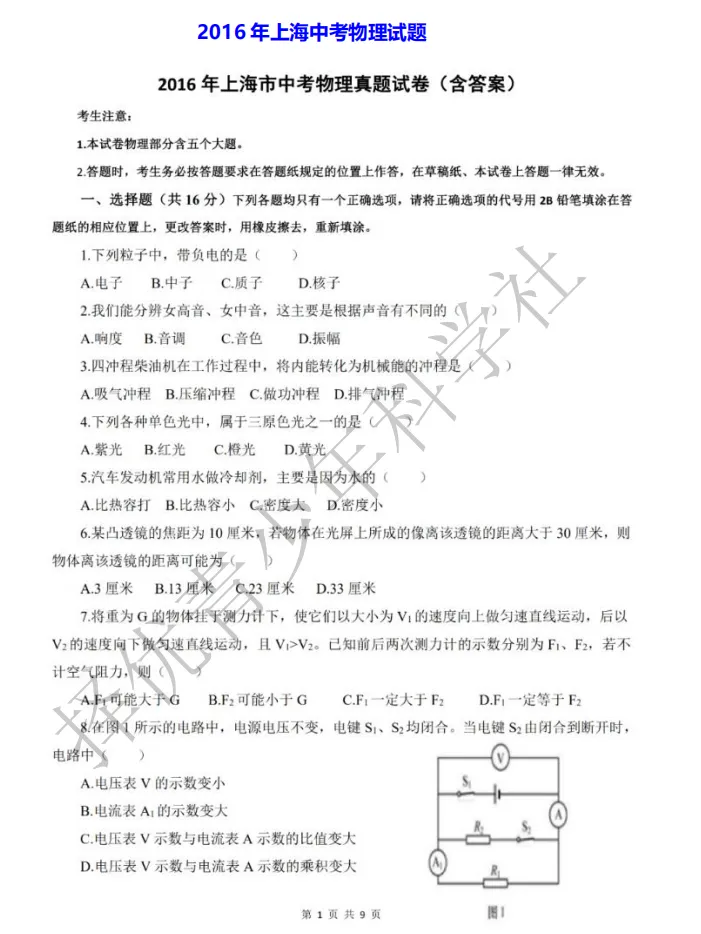 2015-2025年上海中考物理试卷及答案汇总-第5张图片-四季读书网