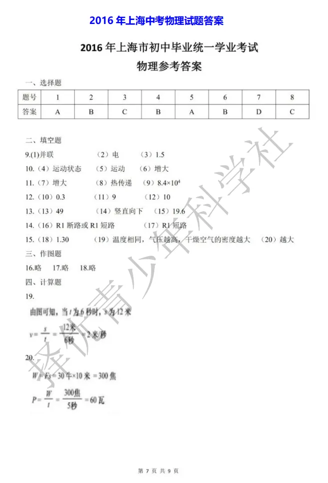 2015-2025年上海中考物理试卷及答案汇总-第6张图片-四季读书网