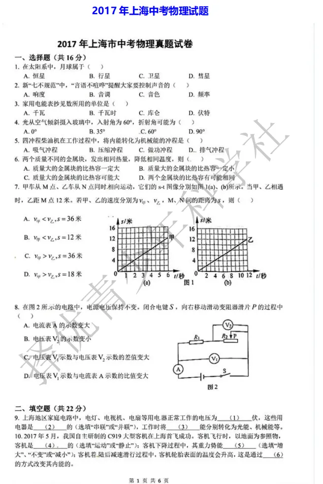 2015-2025年上海中考物理试卷及答案汇总-第7张图片-四季读书网