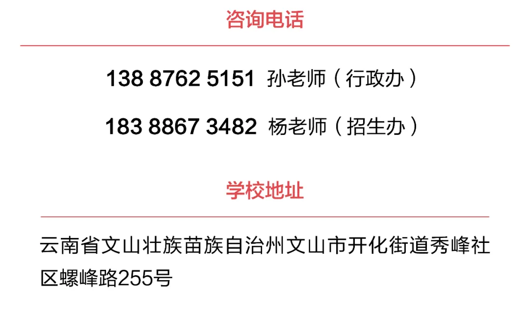 【领导暖心寄语 & 致中考学生家长的一封信】// 文山大同中学-第13张图片-四季读书网
