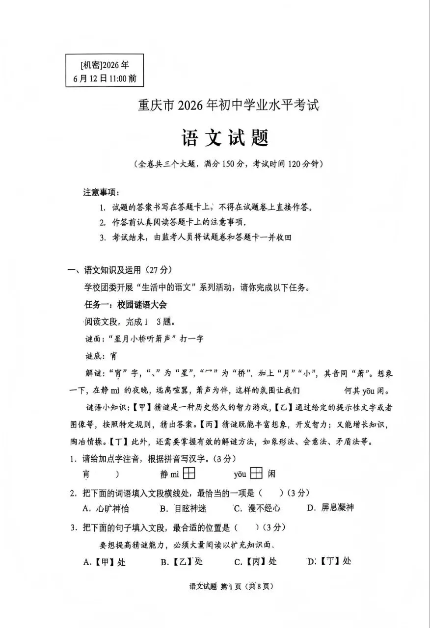 【第3229期】中考真题¦2026年重庆中考语文试题及参考答案-第2张图片-四季读书网
