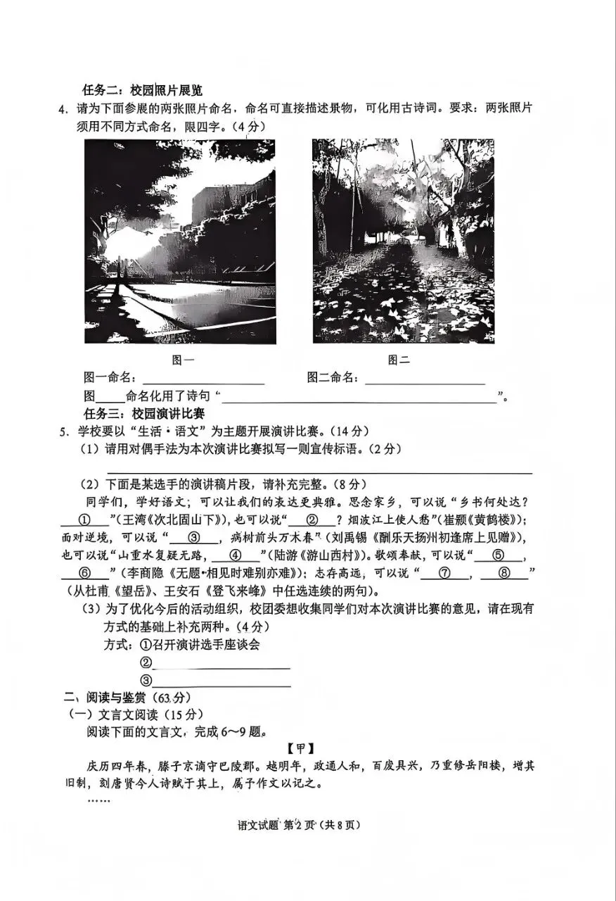 【第3229期】中考真题¦2026年重庆中考语文试题及参考答案-第3张图片-四季读书网