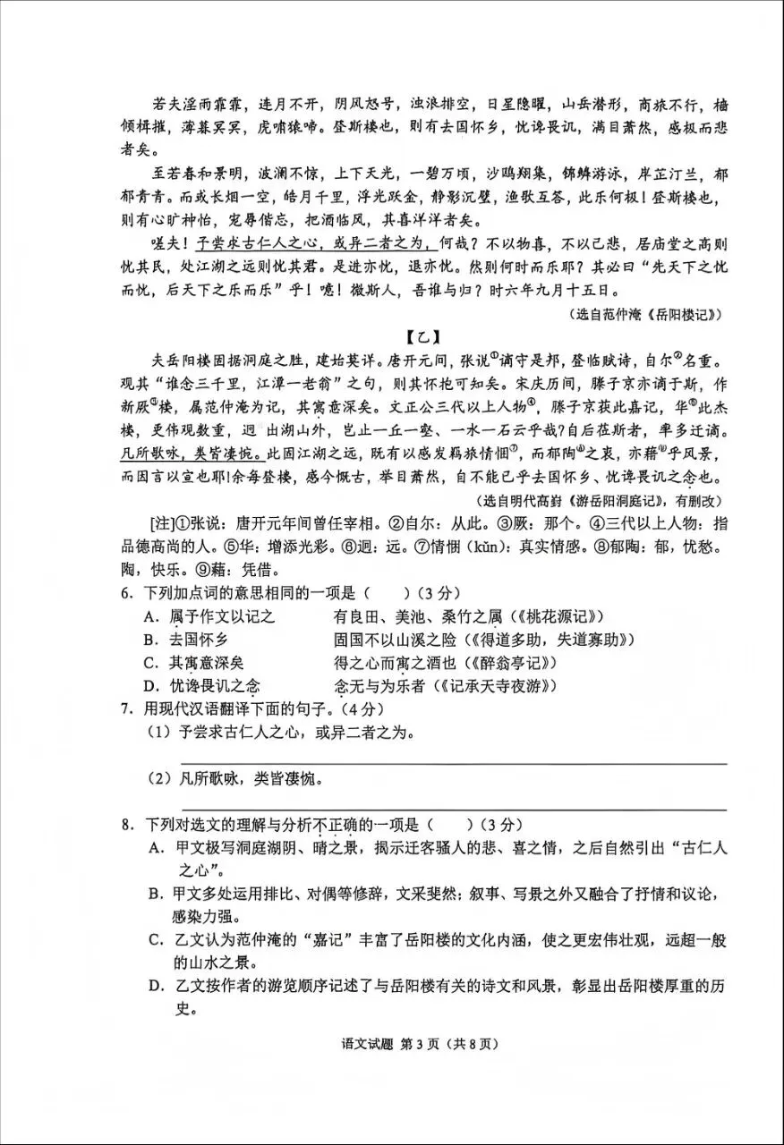 【第3229期】中考真题¦2026年重庆中考语文试题及参考答案-第4张图片-四季读书网