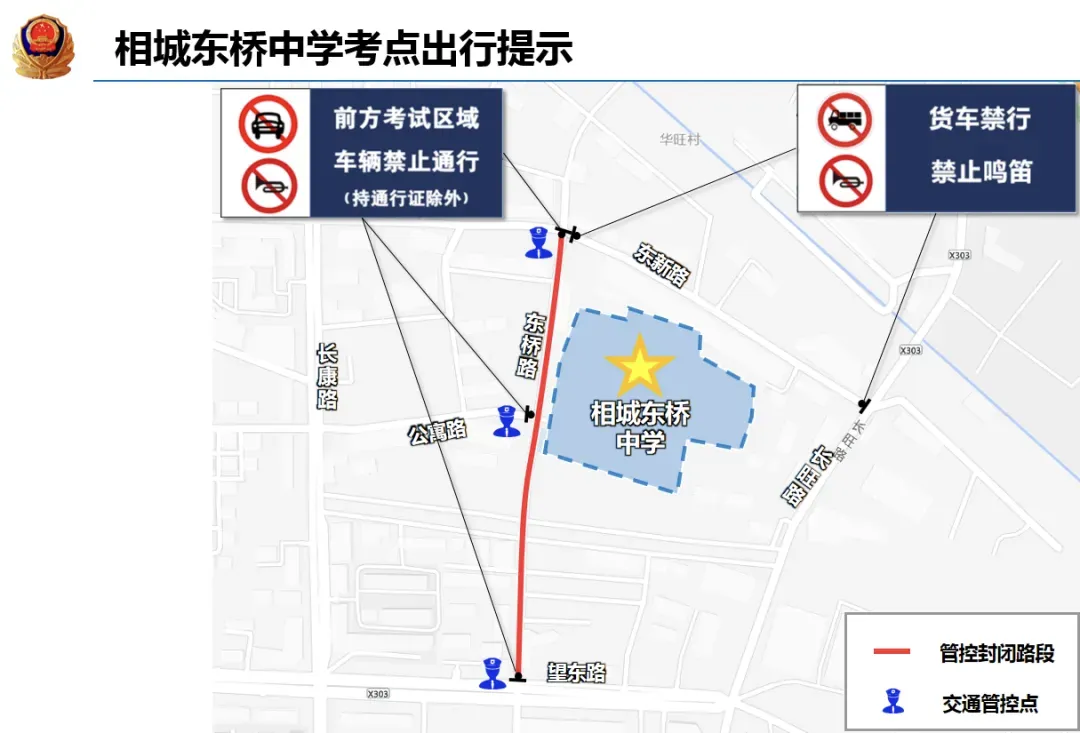 注意!中考期间黄埭这些路段临时交通管制-第13张图片-四季读书网 注意!中考期间黄埭这些路段临时交通管制-第13张图片-四季读书网
