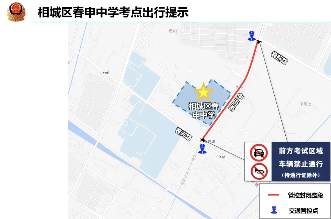 注意!中考期间黄埭这些路段临时交通管制-第14张图片-四季读书网 注意!中考期间黄埭这些路段临时交通管制-第14张图片-四季读书网