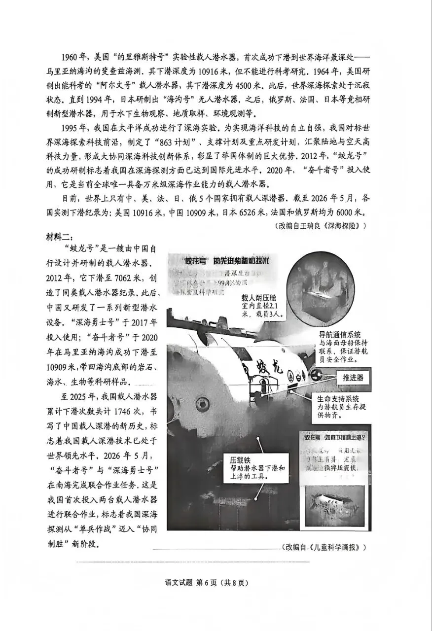 【第3229期】中考真题¦2026年重庆中考语文试题及参考答案-第7张图片-四季读书网
