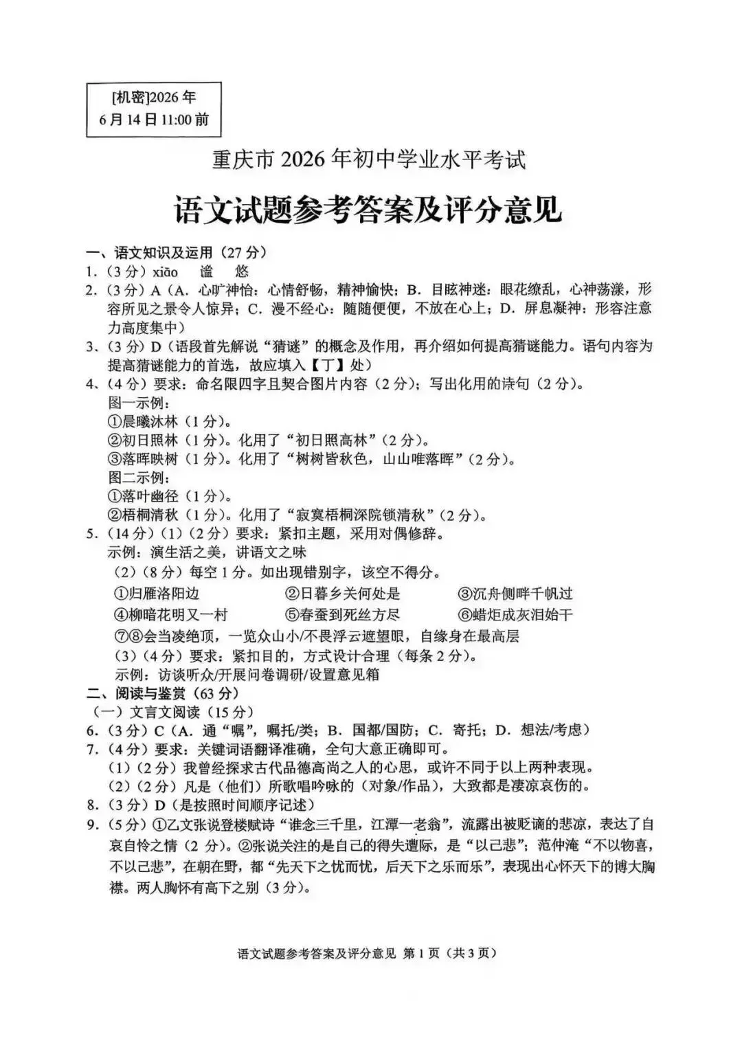 【第3229期】中考真题¦2026年重庆中考语文试题及参考答案-第11张图片-四季读书网