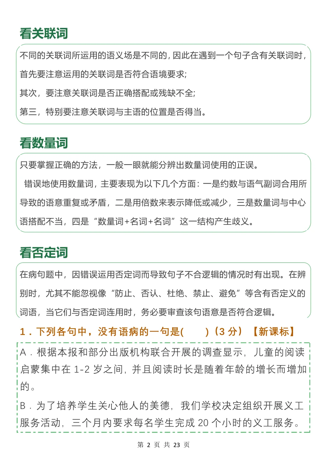 高中病句真题及名校模拟试题汇编,收藏学习-第2张图片-四季读书网