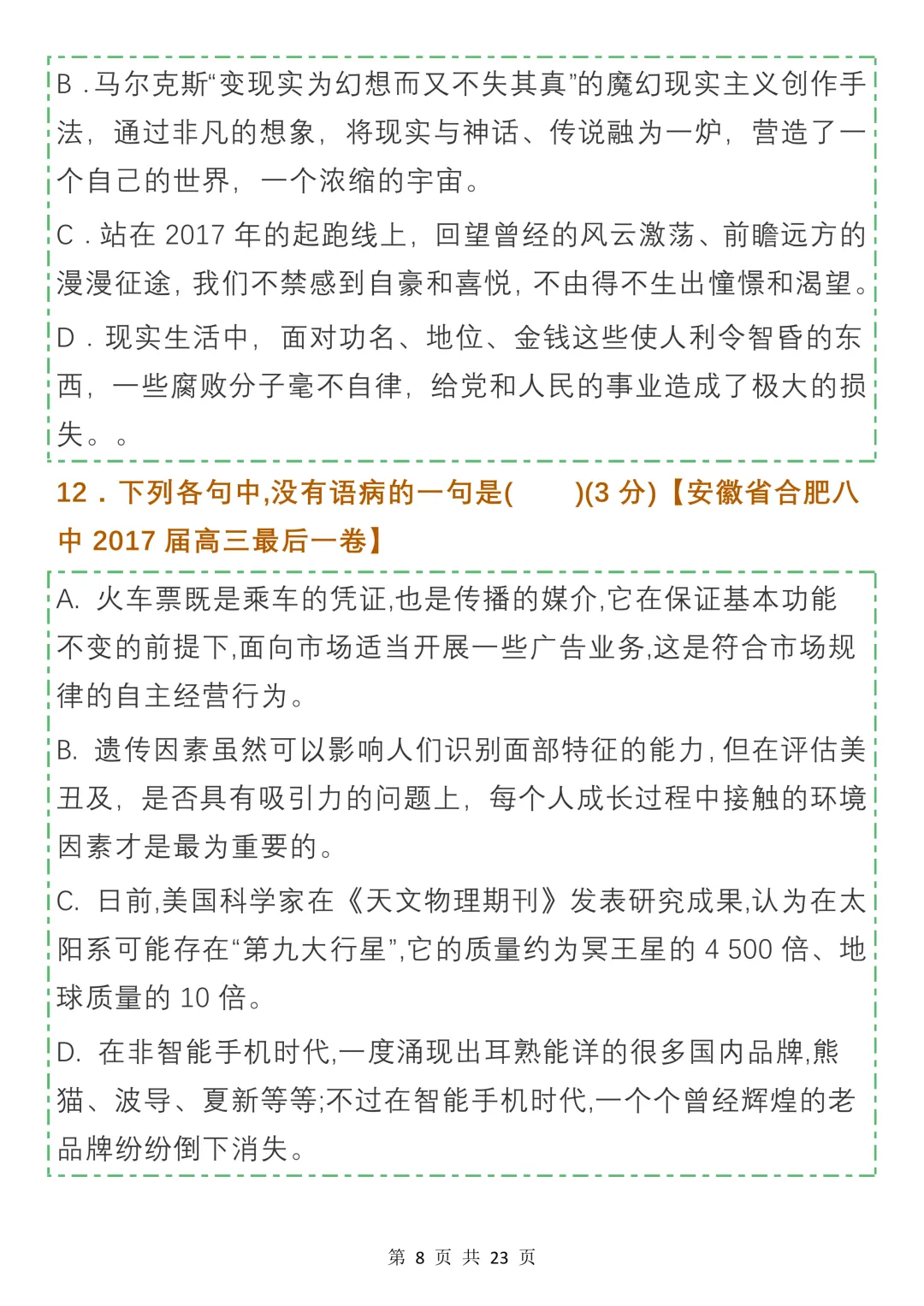 高中病句真题及名校模拟试题汇编,收藏学习-第8张图片-四季读书网