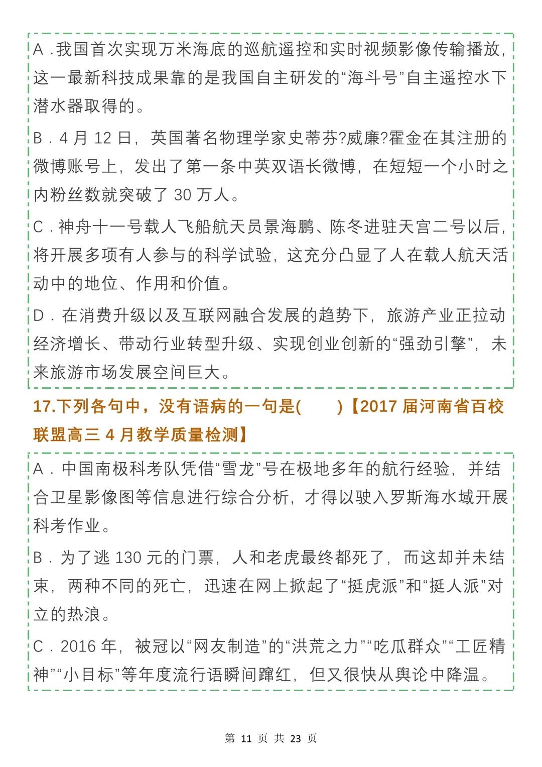 高中病句真题及名校模拟试题汇编,收藏学习-第11张图片-四季读书网
