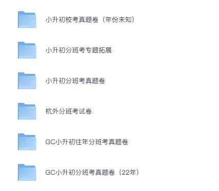 精选小升初分班考真题试卷,免费大放送-第1张图片-四季读书网