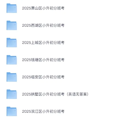 精选小升初分班考真题试卷,免费大放送-第3张图片-四季读书网