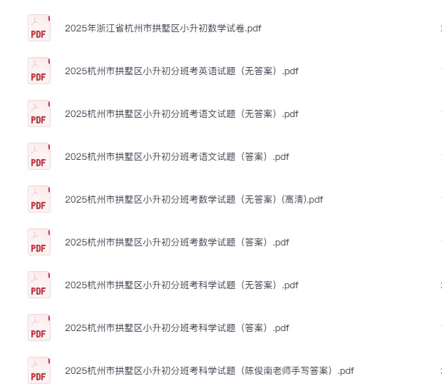 精选小升初分班考真题试卷,免费大放送-第4张图片-四季读书网