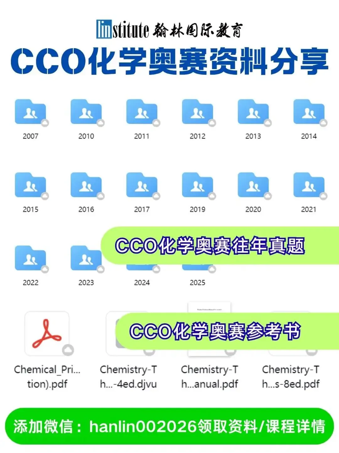 2026-CCO化学竞赛历年真题资料+参考书单免费领取~-第2张图片-四季读书网 2026-CCO化学竞赛历年真题资料+参考书单免费领取~-第2张图片-四季读书网