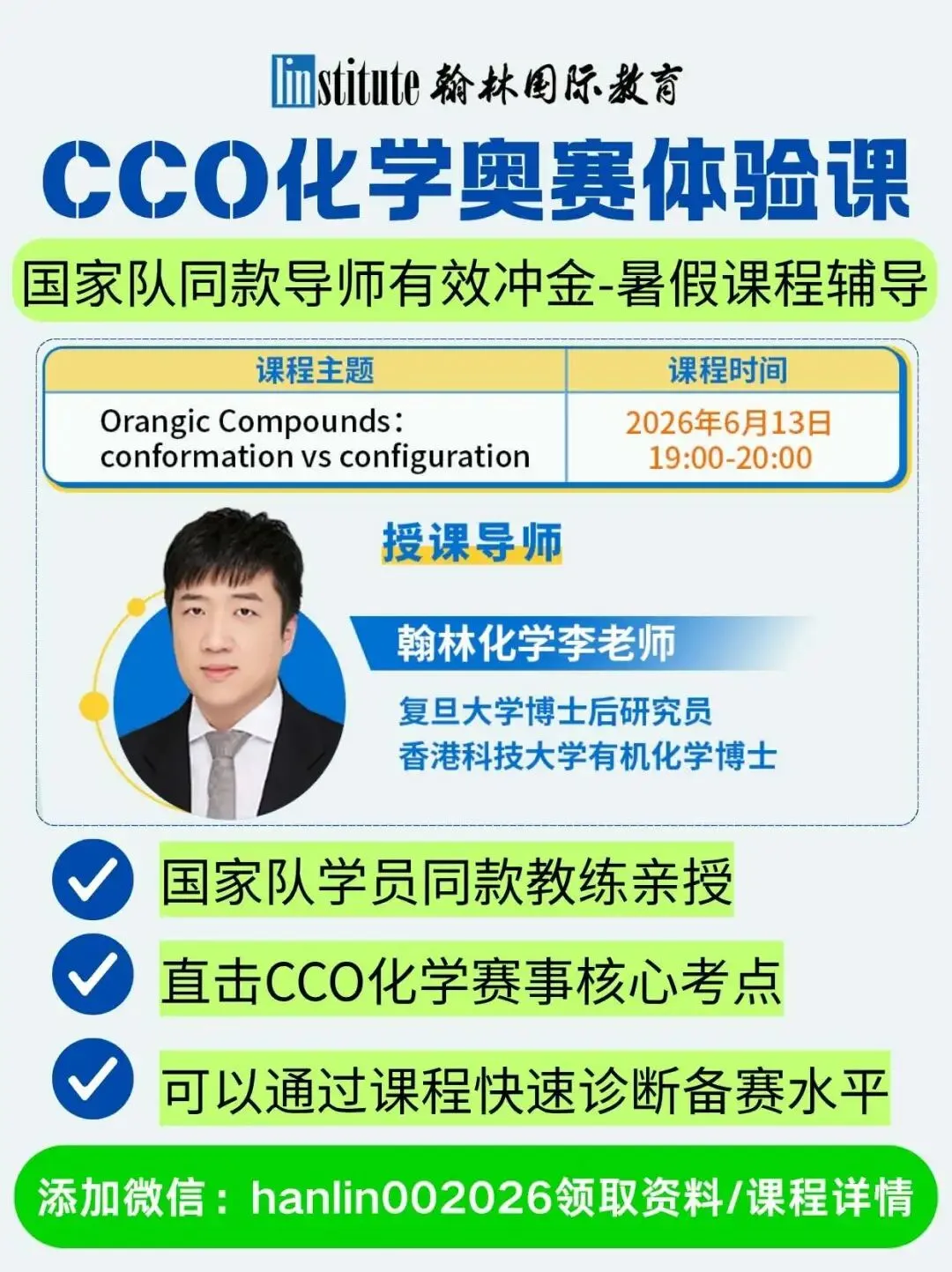 2026-CCO化学竞赛历年真题资料+参考书单免费领取~-第6张图片-四季读书网 2026-CCO化学竞赛历年真题资料+参考书单免费领取~-第6张图片-四季读书网
