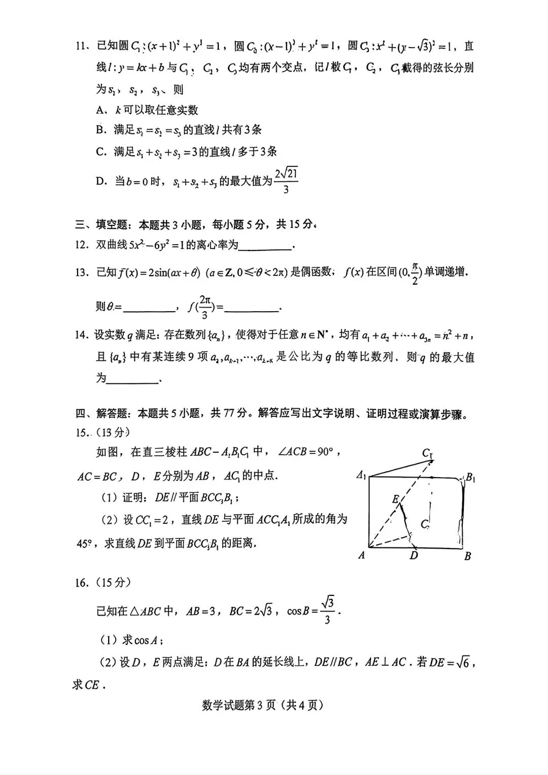 2026 全国i卷数学试卷答案仅供参考2026年高考真题-第2张图片-四季读书网