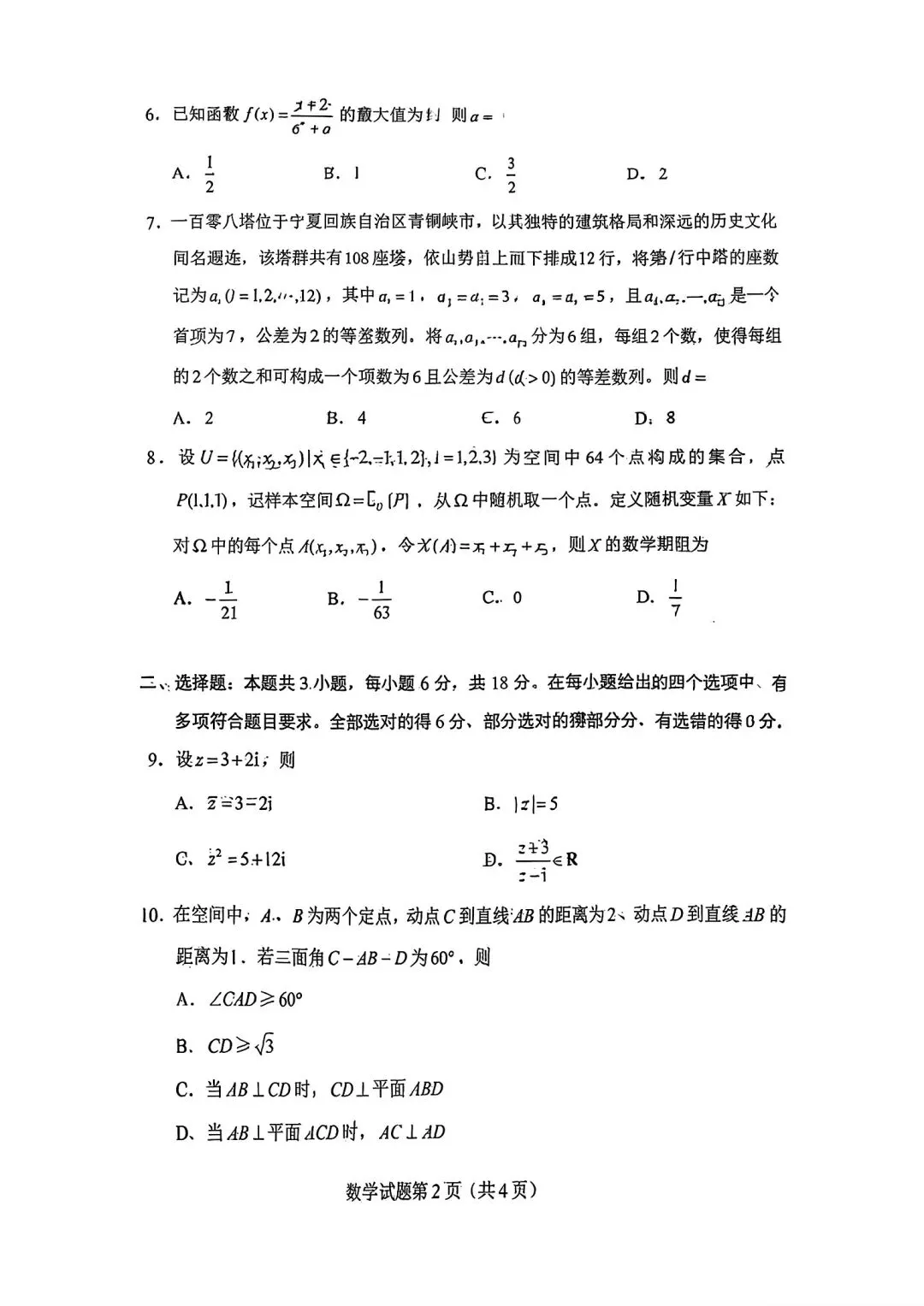 2026 全国i卷数学试卷答案仅供参考2026年高考真题-第3张图片-四季读书网