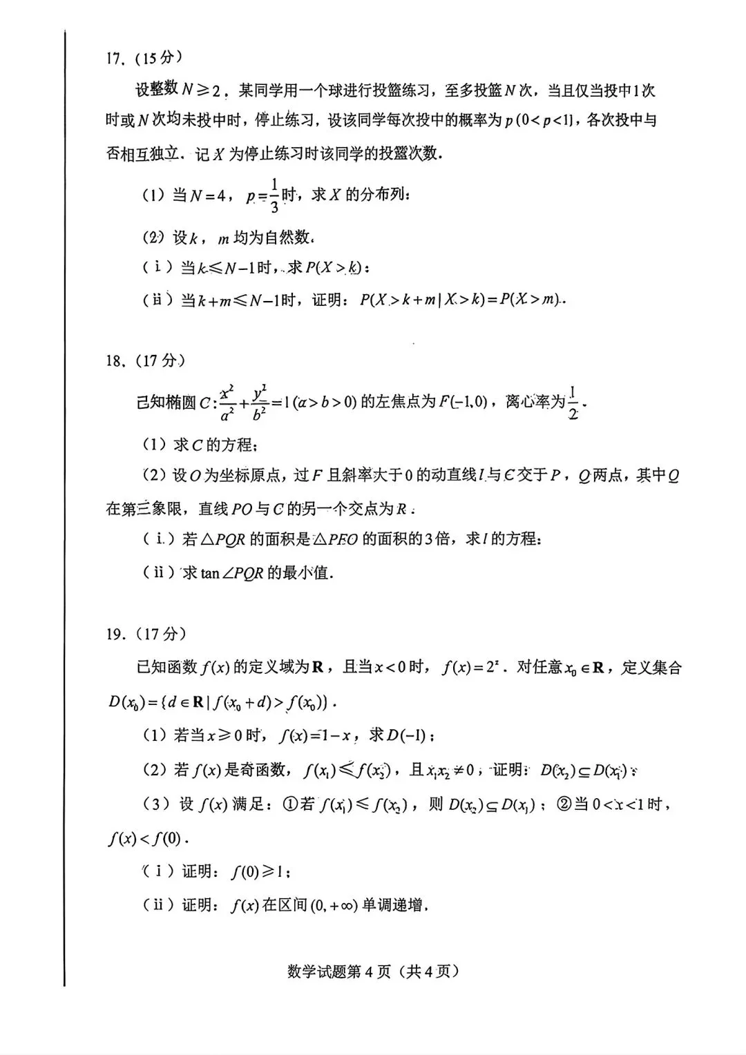 2026 全国i卷数学试卷答案仅供参考2026年高考真题-第4张图片-四季读书网