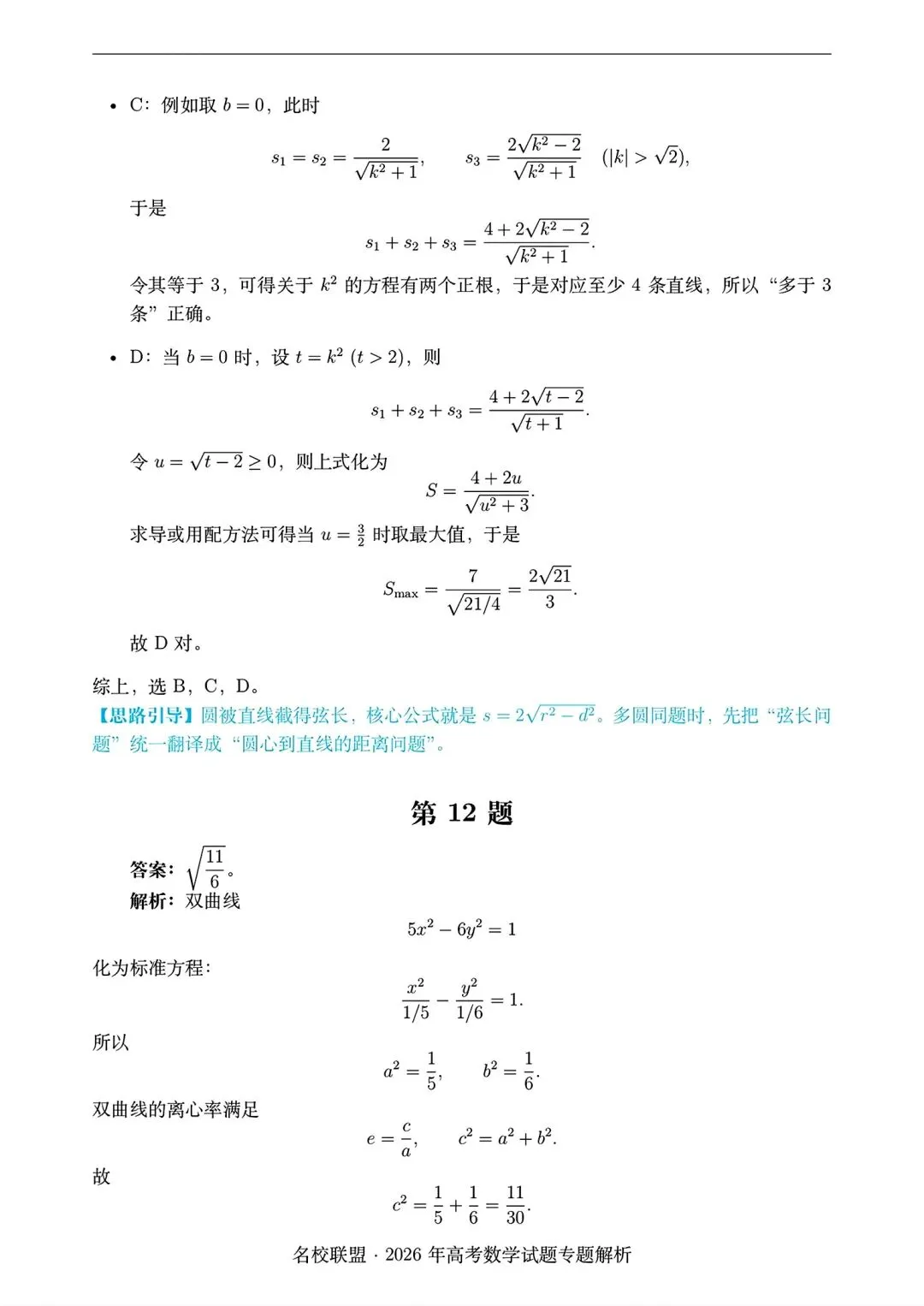 2026 全国i卷数学试卷答案仅供参考2026年高考真题-第11张图片-四季读书网