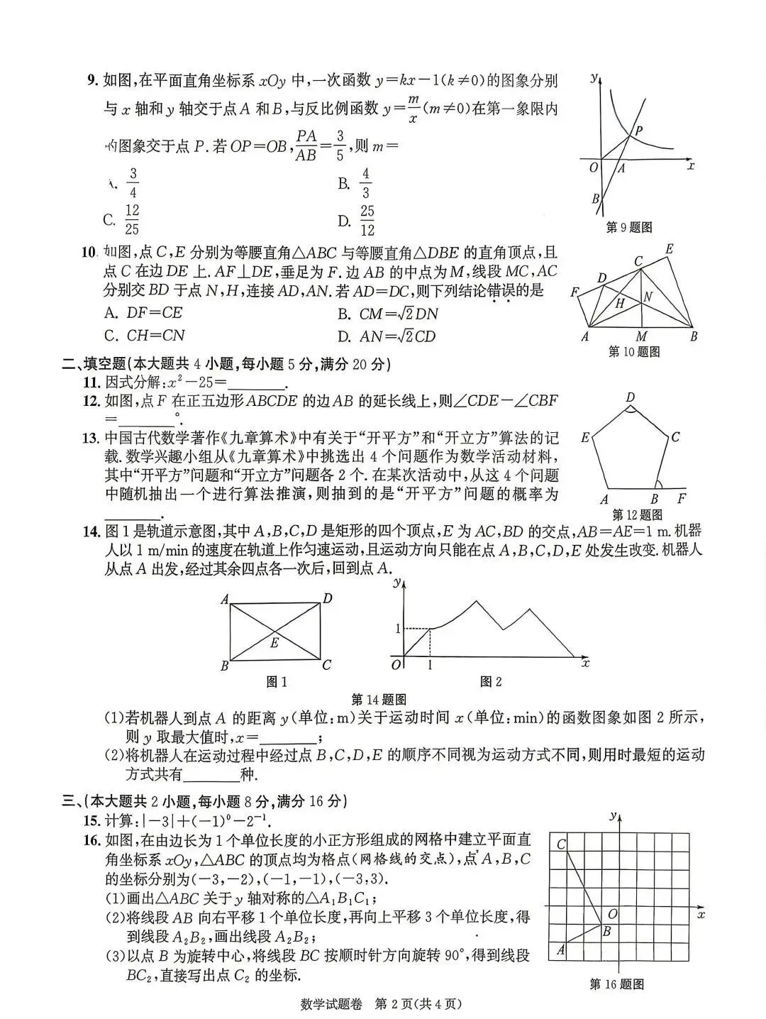 安徽2026年中考数学真题-第7张图片-四季读书网 安徽2026年中考数学真题-第7张图片-四季读书网
