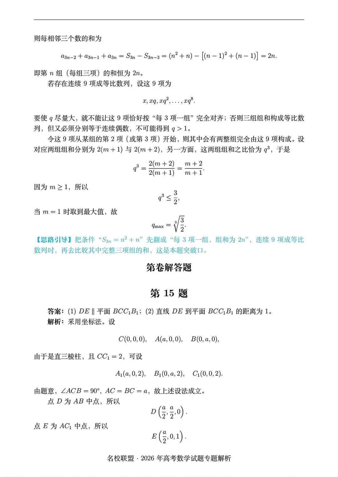 2026 全国i卷数学试卷答案仅供参考2026年高考真题-第13张图片-四季读书网