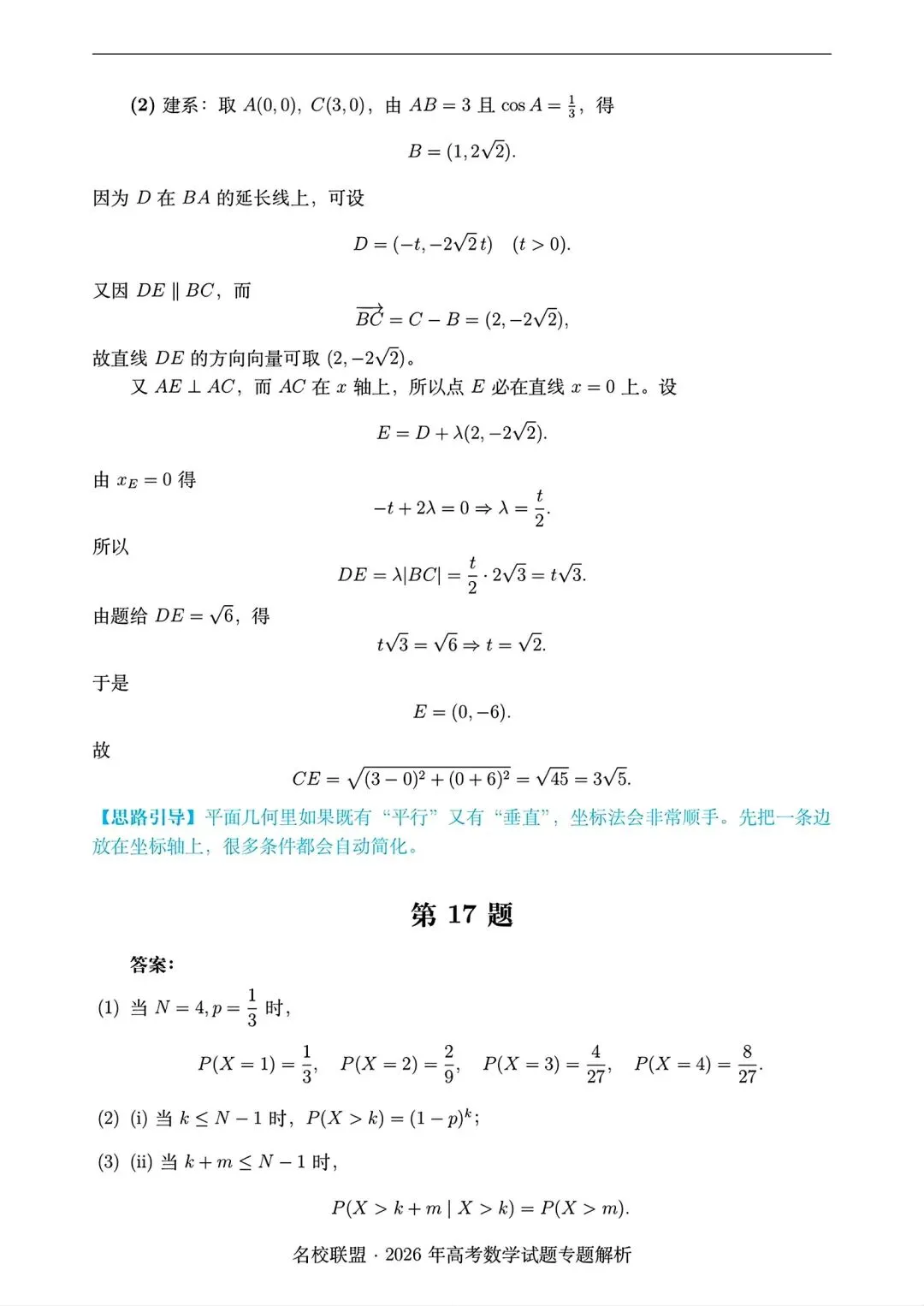 2026 全国i卷数学试卷答案仅供参考2026年高考真题-第15张图片-四季读书网