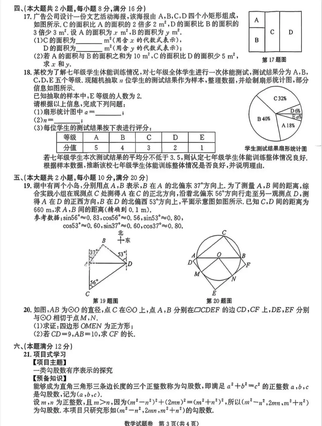 安徽2026年中考数学真题-第8张图片-四季读书网 安徽2026年中考数学真题-第8张图片-四季读书网