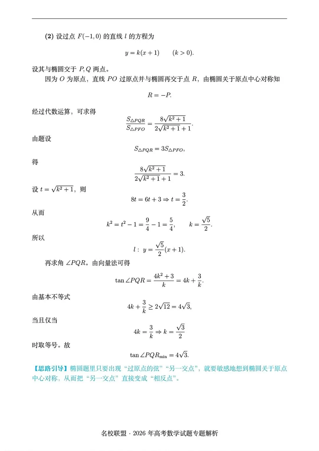 2026 全国i卷数学试卷答案仅供参考2026年高考真题-第17张图片-四季读书网