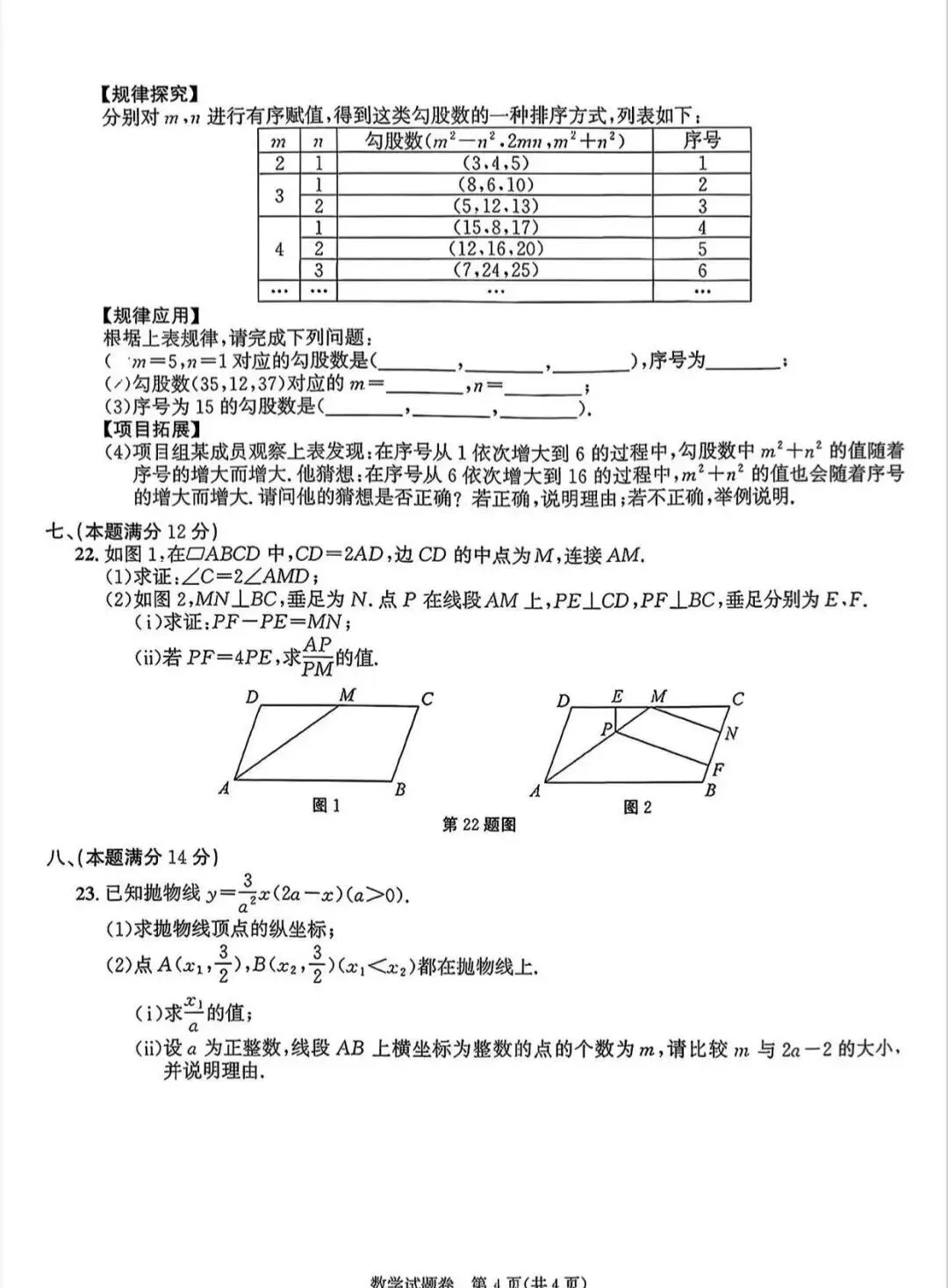 安徽2026年中考数学真题-第9张图片-四季读书网 安徽2026年中考数学真题-第9张图片-四季读书网