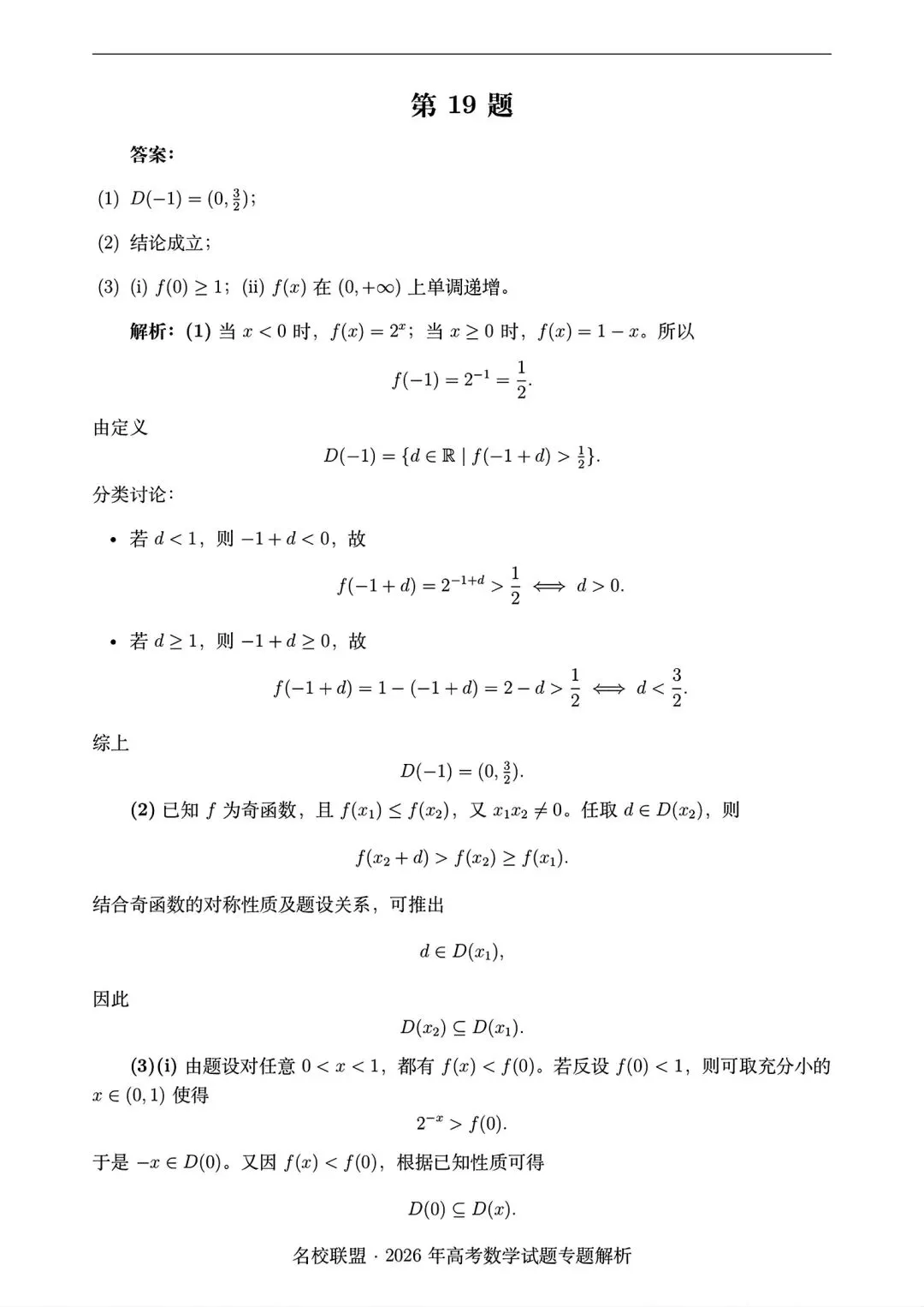 2026 全国i卷数学试卷答案仅供参考2026年高考真题-第18张图片-四季读书网