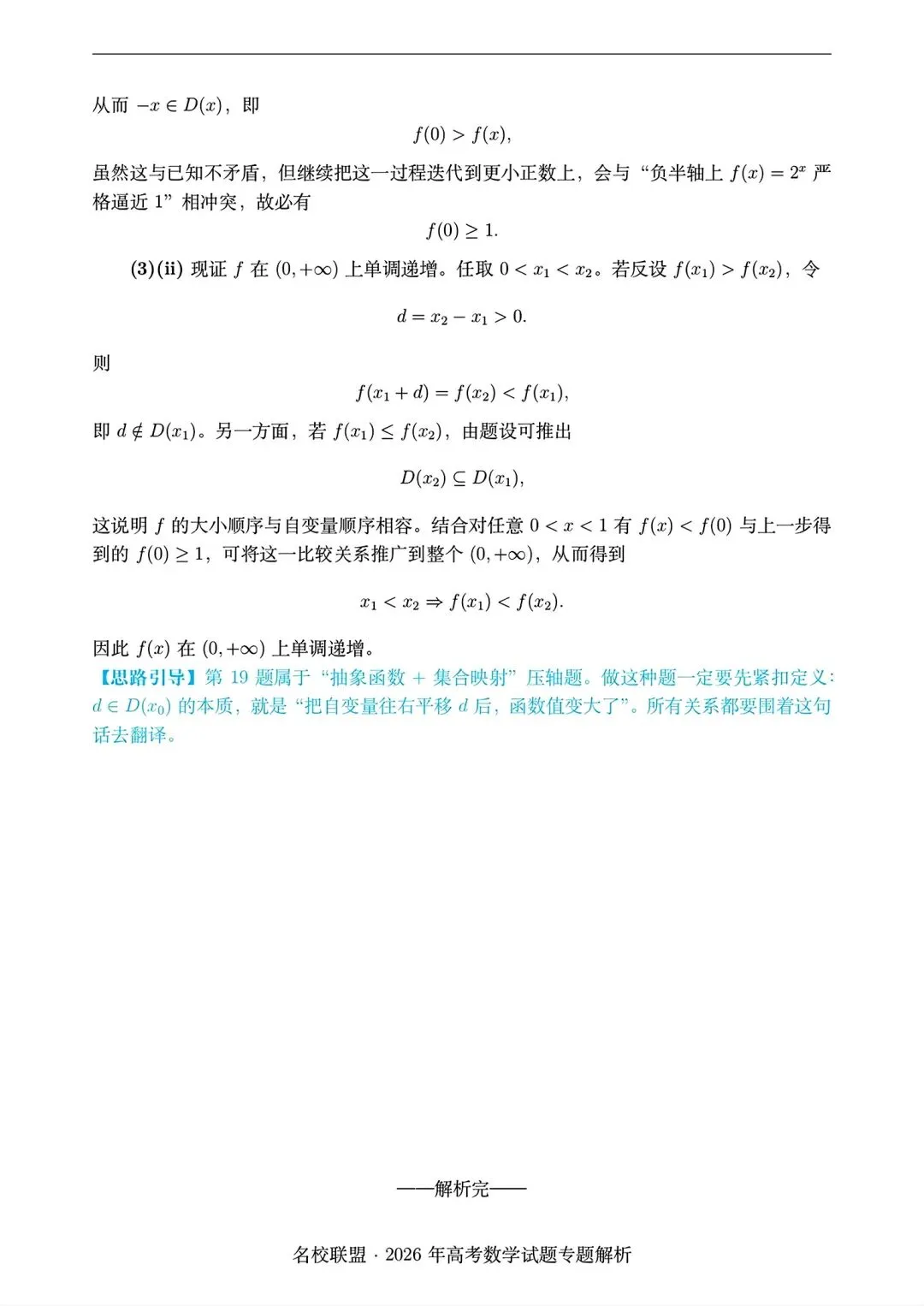 2026 全国i卷数学试卷答案仅供参考2026年高考真题-第19张图片-四季读书网